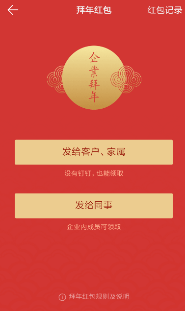 釘釘里拜年紅包的玩法講解