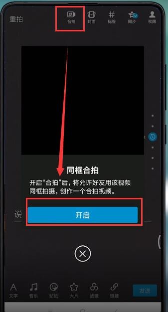 在qq里進(jìn)行合拍的簡(jiǎn)單操作