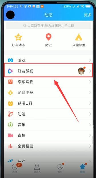 在qq里進(jìn)行合拍的簡(jiǎn)單操作