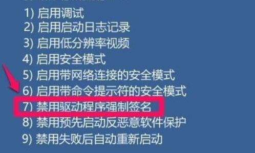 win11禁用驅(qū)動程序強制簽名