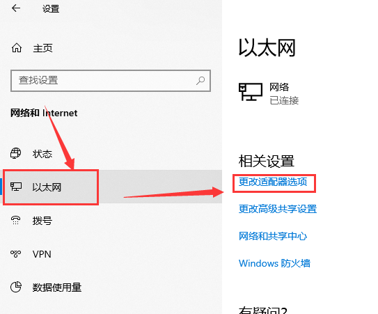 win101909連不上網(wǎng)解決方法