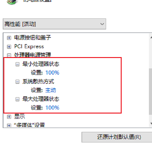 win101909cpu游戲降頻解決方法