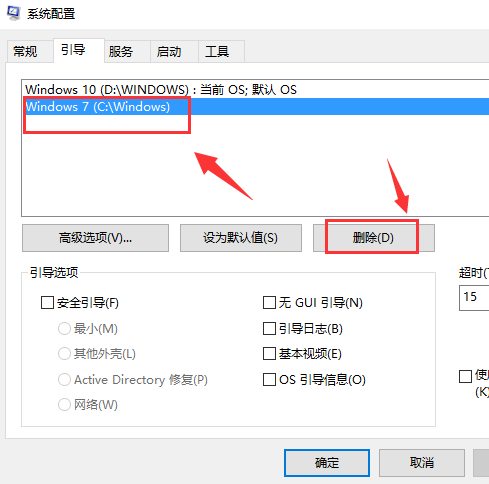 win101909存在兩個系統解決方法