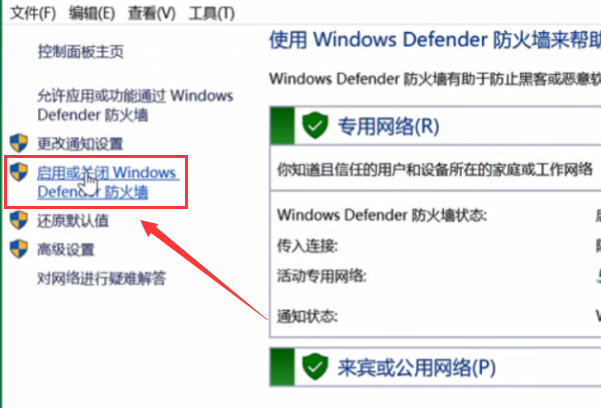 win101909版本關(guān)閉防火墻教程