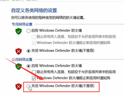 win101909版本關(guān)閉防火墻教程