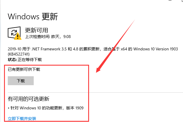 win101909怎么升級詳細介紹