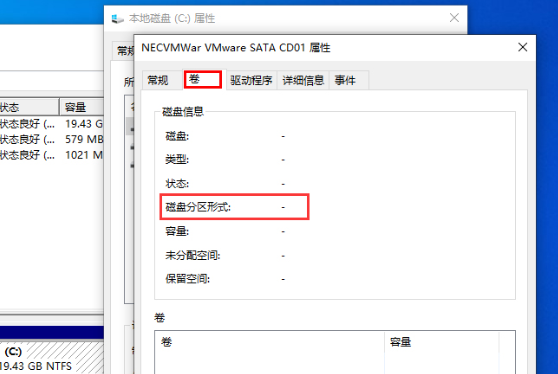 Win101909怎么查看硬盤分區(qū)格式詳細(xì)介紹