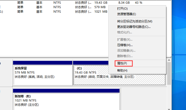 Win101909怎么查看硬盤分區(qū)格式詳細(xì)介紹