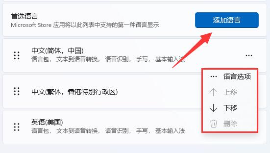 win11輸入法設(shè)置位置