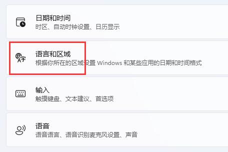 win11輸入法設(shè)置位置