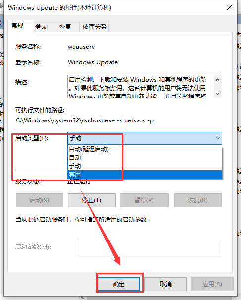 win101903關閉自動更新方法