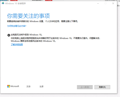 win10版本安裝1903設備尚未準備就緒的解決方法