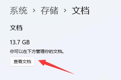 win11文檔刪除教程