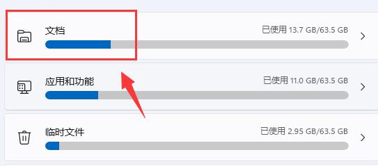 win11文檔刪除教程