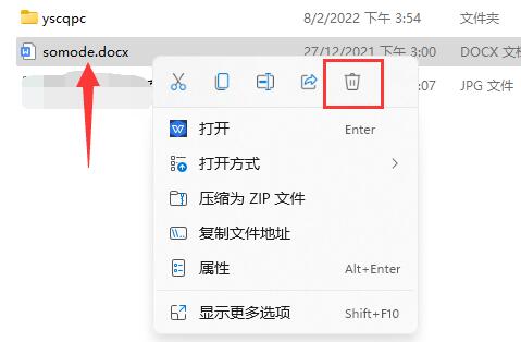 win11文檔刪除教程