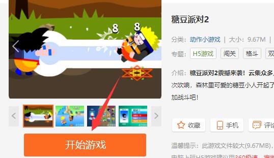 win11自帶瀏覽器玩不了4399解決方法
