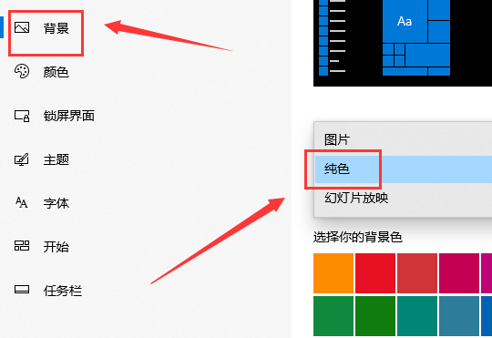 win10主題圖片不要輪換設(shè)置方法