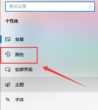 win10主題顏色怎么改詳細教程