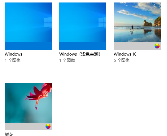 win10電腦主題圖片在哪里詳細介紹