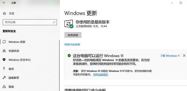 win11升級到一半撤銷了解決方法