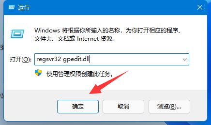 win11組策略編輯器打不開(kāi)解決方法