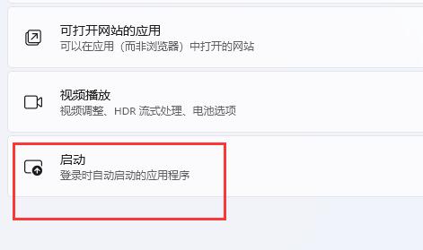 win11添加開(kāi)機(jī)啟動(dòng)項(xiàng)教程