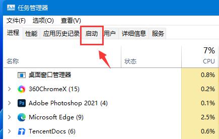 win11添加開(kāi)機(jī)啟動(dòng)項(xiàng)教程