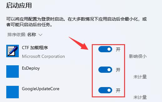 win11添加開(kāi)機(jī)啟動(dòng)項(xiàng)教程