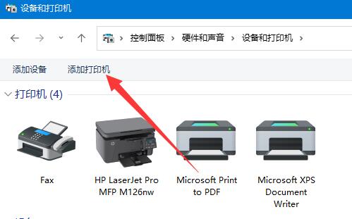 win11添加共享打印機教程