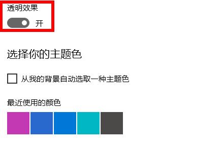 windows狀態欄設置透明方法