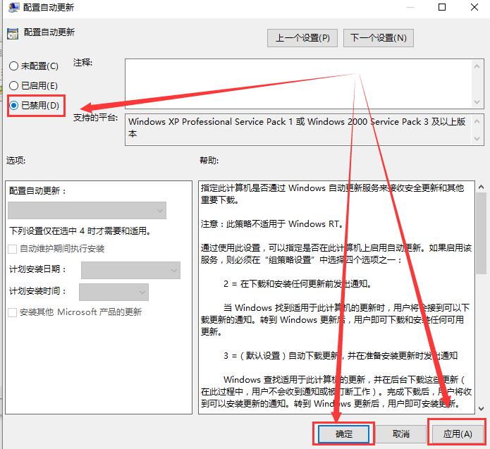 win10更新關(guān)閉后自動打開解決方法
