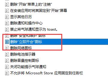 windows的立即開會(huì)關(guān)閉教程