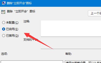 windows的立即開會(huì)關(guān)閉教程