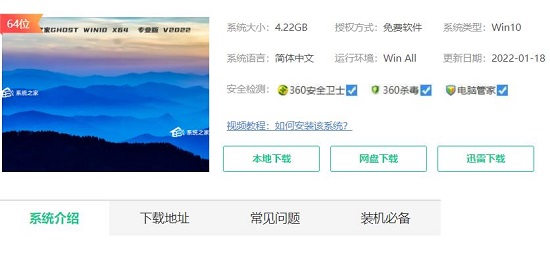 系統之家win10系統在哪下載詳細介紹
