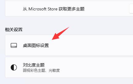 win11添加桌面圖標(biāo)教程