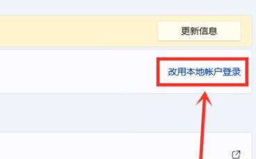 win11跳過登錄microsoft賬戶開機(jī)教程