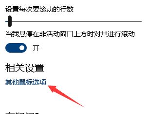 win10鼠標(biāo)dpi設(shè)置教程