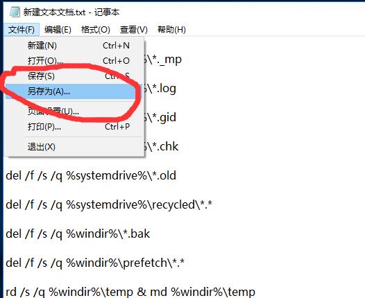 win10清理垃圾指令代碼