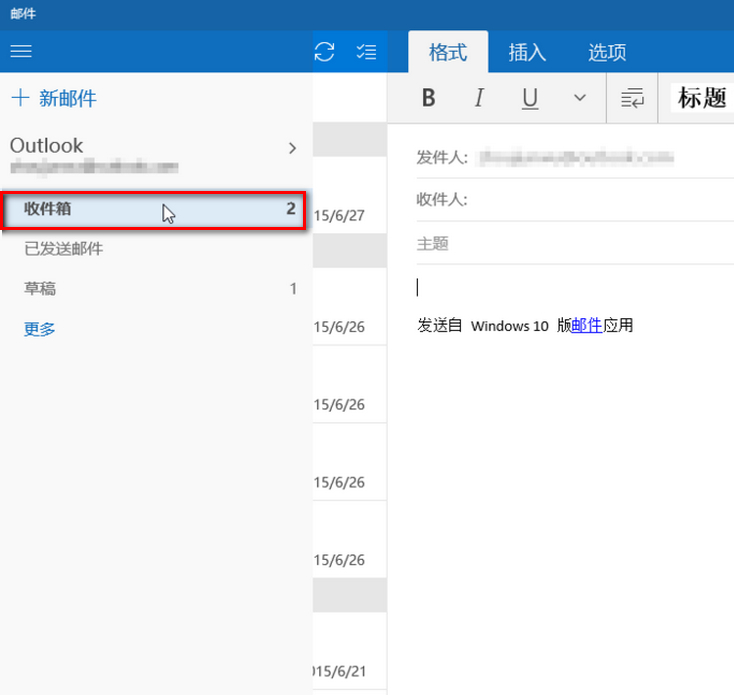 win10郵箱怎么用詳細(xì)操作介紹
