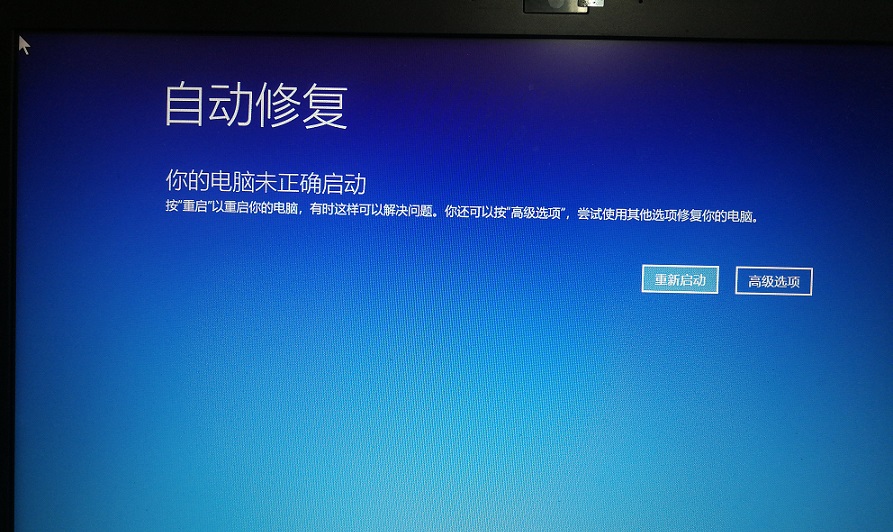 win10使用自動(dòng)修復(fù)教程