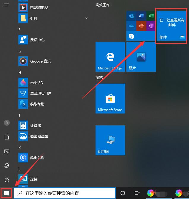 win10郵箱怎么用詳細(xì)操作介紹