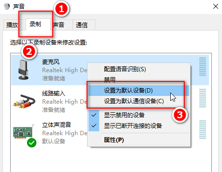 win10麥克風沒聲音設(shè)置方法