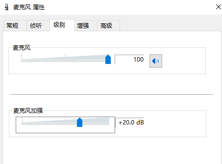 win10麥克風沒聲音設(shè)置方法
