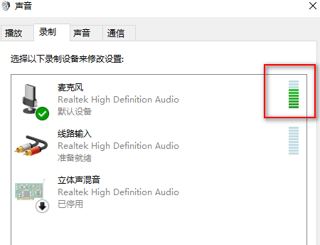 win10麥克風沒聲音設(shè)置方法