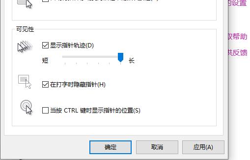 win10鼠標(biāo)軌跡特效開啟方法