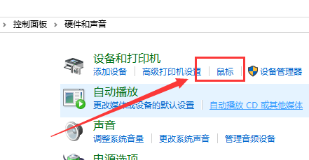 win10鼠標(biāo)軌跡特效開啟方法