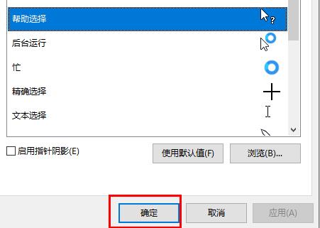 win10鼠標設置在哪里調整詳細介紹