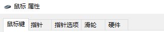 win10鼠標光標不見了觸摸板沒反應解決方法