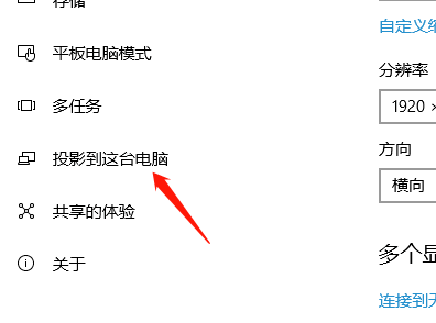 win10投影儀擴展模式使用教程