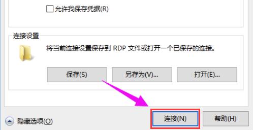 win10遠程桌面連接命令行
